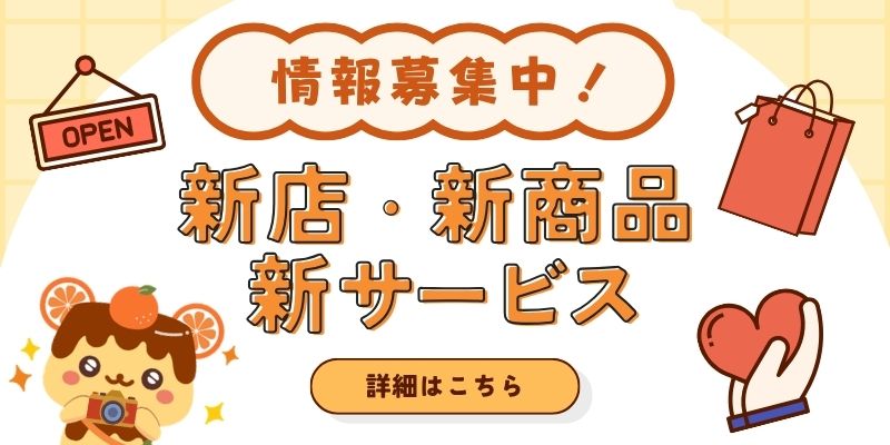 情報募集中