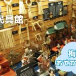 梅雨のおでかけ特集】宇和民具館｜懐かしい展示であふれる博物館