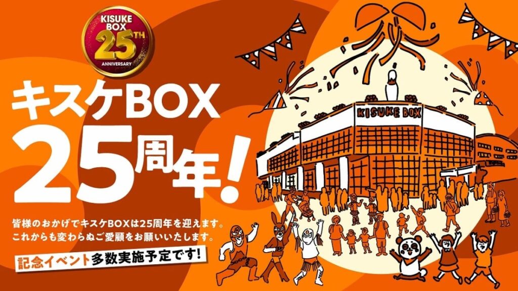 松山駅前の「キスケBOX」が2026年に25周年へ。複合エンタメ施設の“これまで”と“これから”