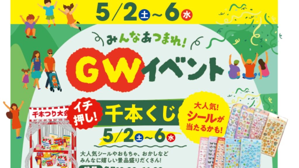 【松山市・キスケKIT】GWに家族で楽しめる「KITゴールデン・ウィーク2026」を開催