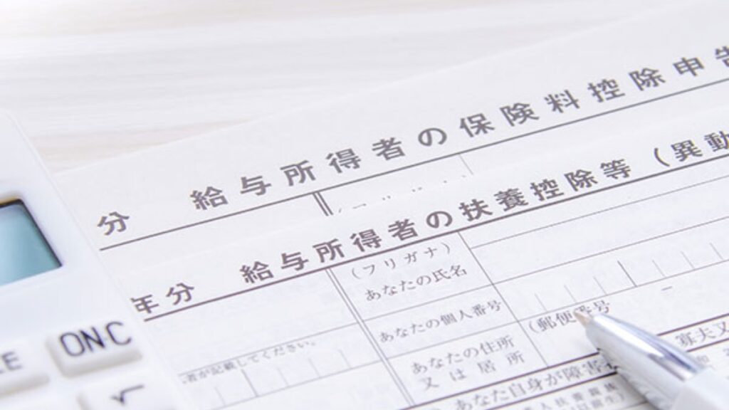 【iyomemo】年末調整と源泉徴収票の関係とは？ 仕組みや計算方法などをわかりやすく解説