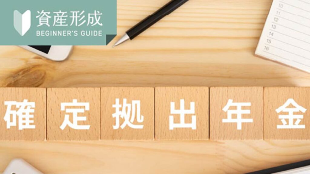 【iyomemo】確定拠出年金は転職したらどうなる？ 企業型・個人型の手続きや注意点を解説