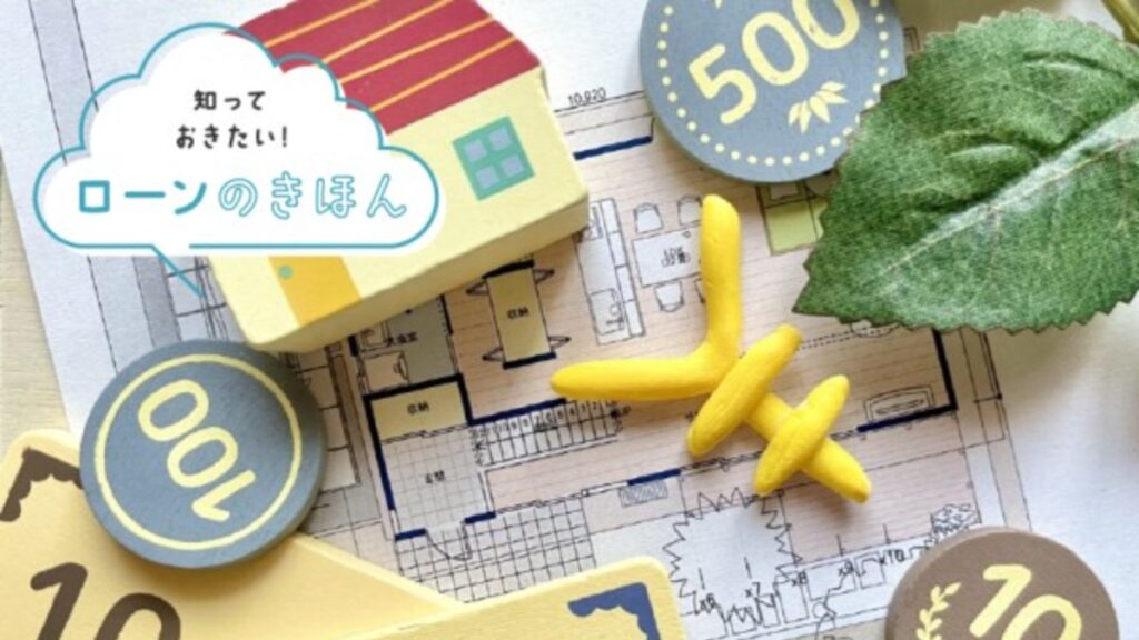 【iyomemo】住宅ローンは年収の何倍までが安全？ 「借りられる額」と「返せる額」の決定的な違い