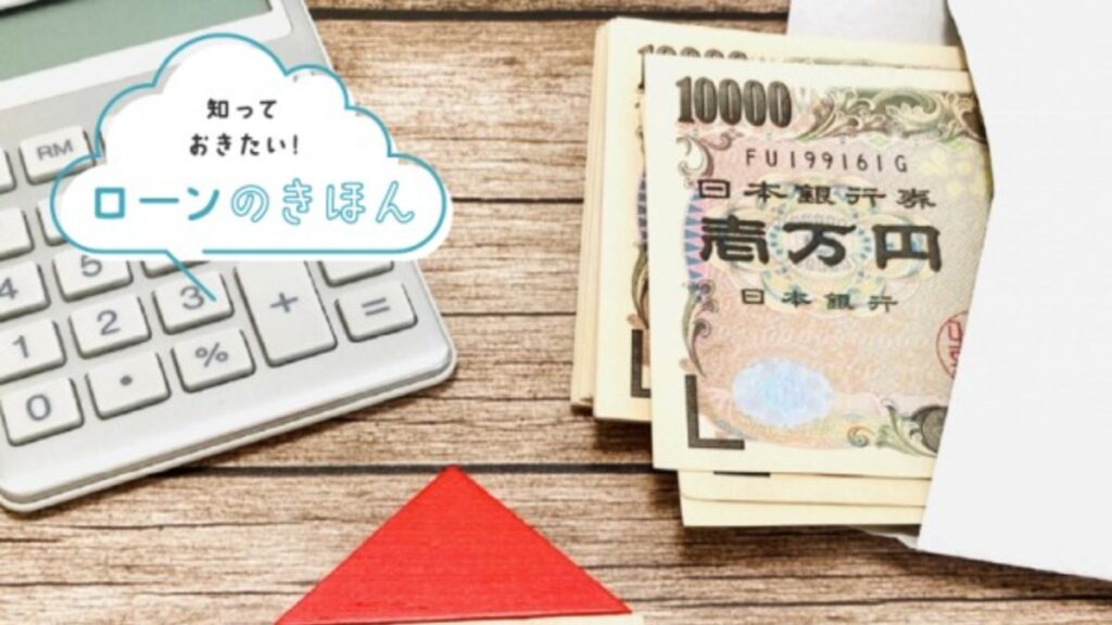 【iyomemo】住宅ローンは頭金なしでも組める？ メリット・デメリットと後悔しないための注意点を徹底解説！