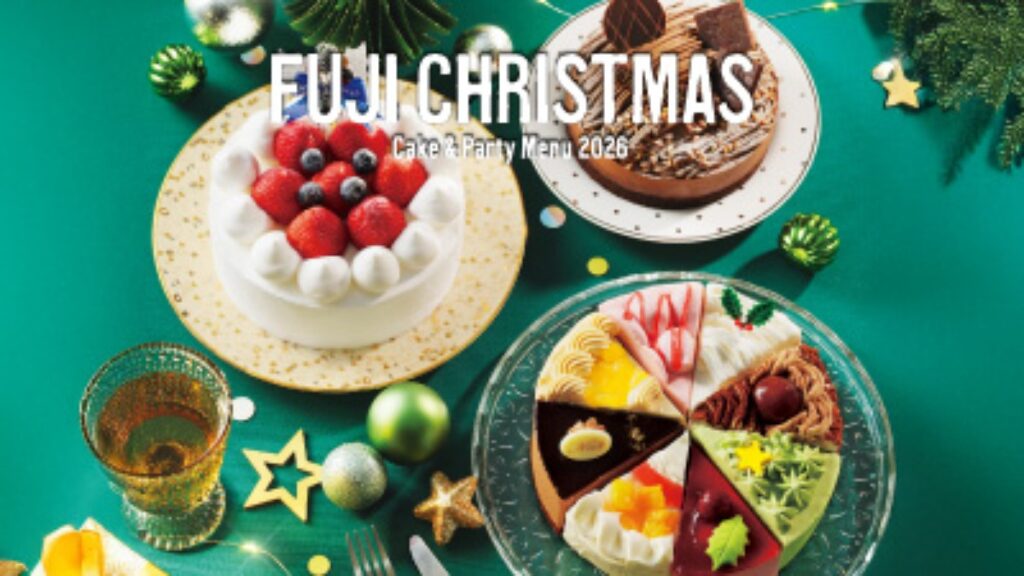【フジ】『フジのクリスマス 2026』カタログご予約受付中！